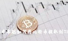 ziaoti中本聪如何将比特币